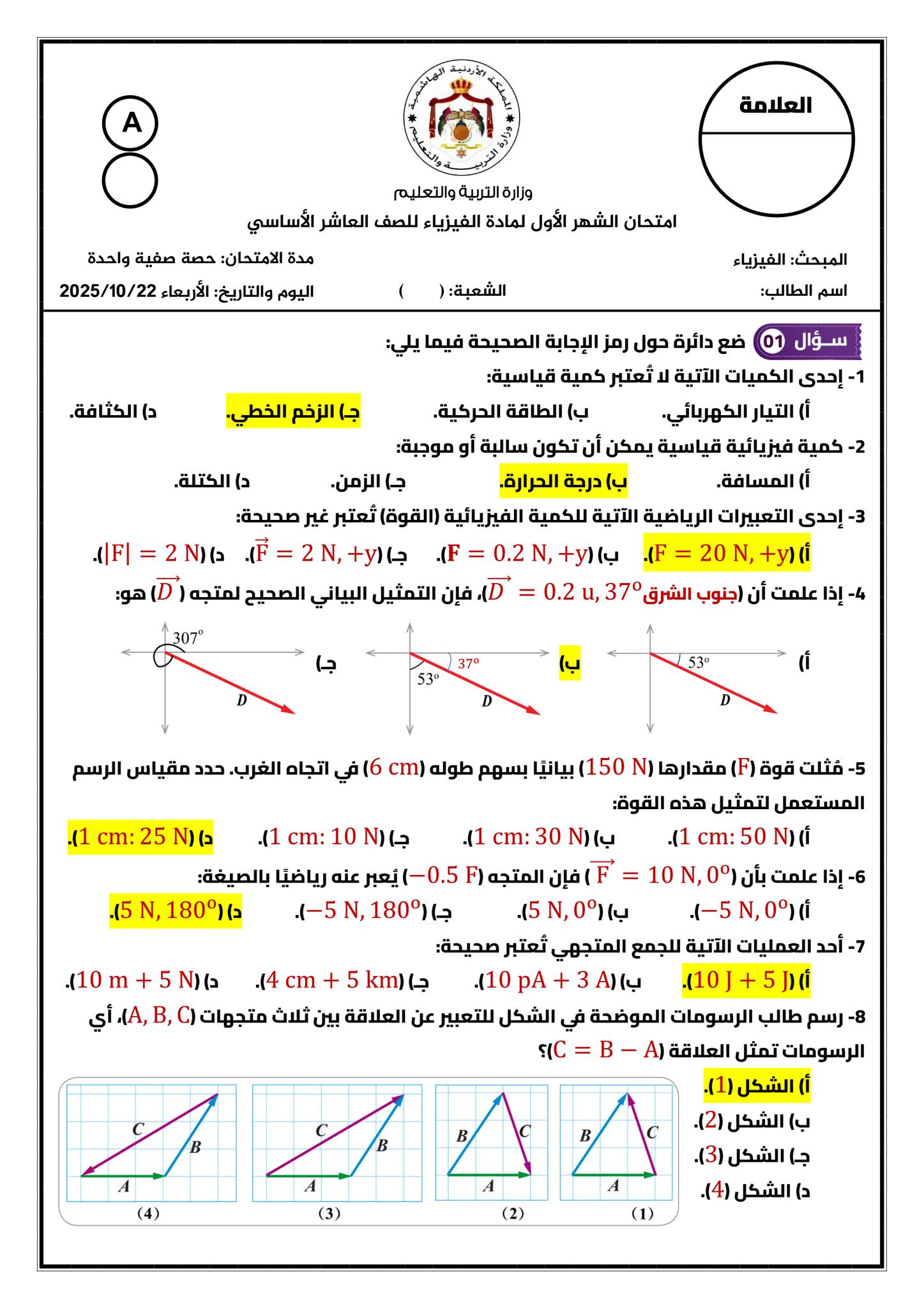 MTIwMzY2MC4xOTU3 بالصور امتحان الشهر الاول لمادة الفيزياء للصف العاشر الفصل الاول 2025 مع الاجابات